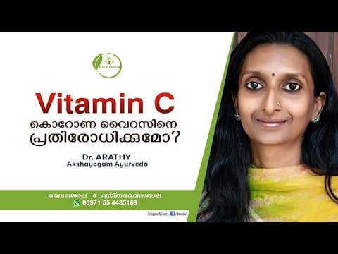 Vitamin c കൊറോണ വൈറസിനെ പ്രതിരോധിക്കുമോ ? Dr Arathy