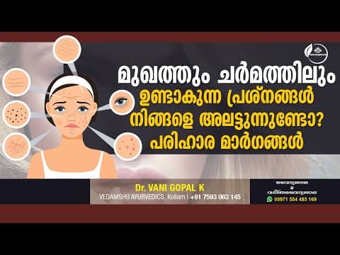 മുഖത്തും ചർമത്തിലും ഉണ്ടാവുന്ന പ്രശ്നങ്ങൾ നിങ്ങളെ അലട്ടുന്നുണ്ടോ ? | Face and Skin Care | Dr Vani