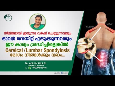 Cervical Lumbar Spondylosis Malayalam | കഴുത്തു വേദന | Dr Anu