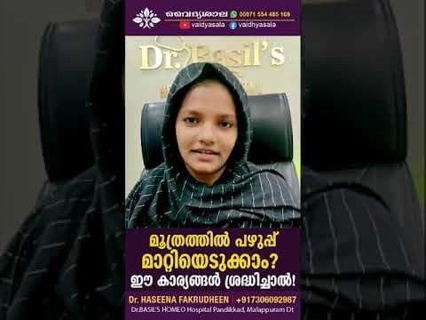 മൂത്രത്തിൽ പഴുപ്പ് മാറാൻ | Urinary Infection Home Remedies | Dr Haseena