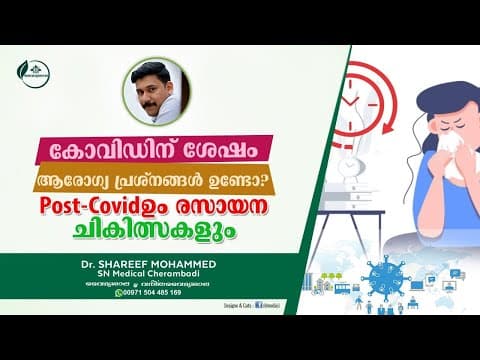 Post Covid Symtoms Malayalam | കൊറോണ മാറിയ ശേഷമുള്ള ആരോഗ്യ പ്രശ്നങ്ങൾ | Dr Shareef