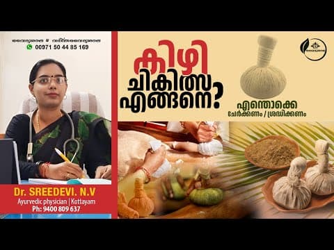 കിഴി ചികിത്സ എങ്ങനെ? | Kizhi Treatment Benefits? How to do Kizhi | Dr Sreedevi