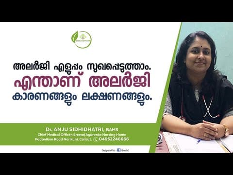 അലർജി എളുപ്പം സുഖപ്പെടുത്താം | How to Get rid of Allergy | Allergy Malayalam | Dr Anju