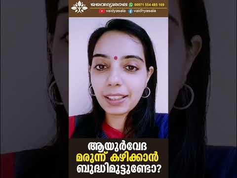 ആയുർവേദ മരുന്നുകൾ കഴിക്കാൻ ബുദ്ധിമുട്ടുണ്ടോ ? Dr Sredevi | #vaidyasala