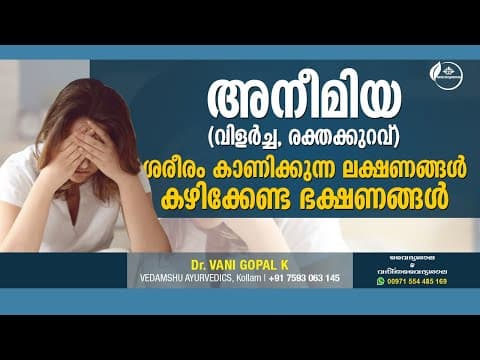 3 Simple Steps To Overcome Anaemia | Anaemia Symptoms Malayalam | അനീമിയ മാറാൻ ഭക്ഷണങ്ങൾ | Dr Vani
