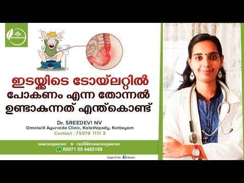 IBS Malayalam | Irritable bowel syndrome Malayalam | Dr Sreedevi