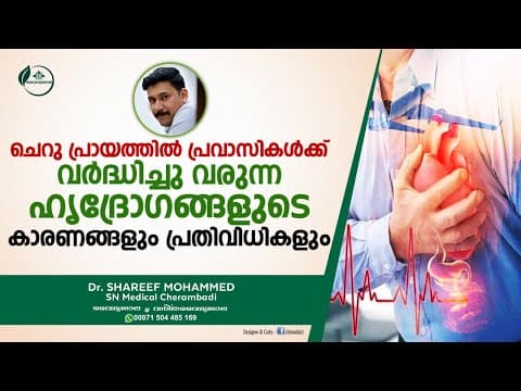 Heart Disease Malayalam | Heart Attack Malayalam | ഹൃദ്രോഗങ്ങൾക്ക് ആയുർവ്വേദം | Dr Shareef