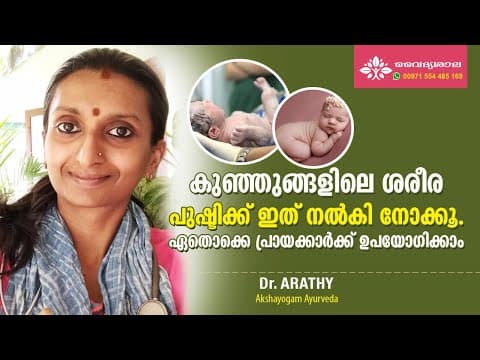 Ashta Choornam uses in Malayalam | Ashta Choornam for Babies | അഷ്ട ചൂർണം ഉപയോഗങ്ങൾ | Dr Arathy