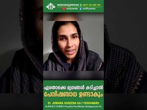 ഏതൊക്കെ മൃഗങ്ങൾ കടിച്ചാൽ പേവിഷബാധ ഉണ്ടാവും ?