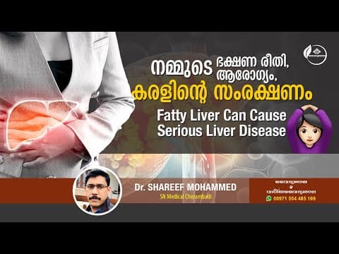 കരൾ സംരക്ഷണം | ഭക്ഷണ രീതിയും ജീവിത രീതിയും കരളിനെ എങ്ങനെ ബാധിക്കുന്നു | How to Treat Fatty Liver