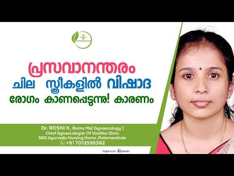 പ്രസവശേഷമുള്ള വിഷാദ രോഗം | Postpartum Depression Malayalam | Dr Rosni