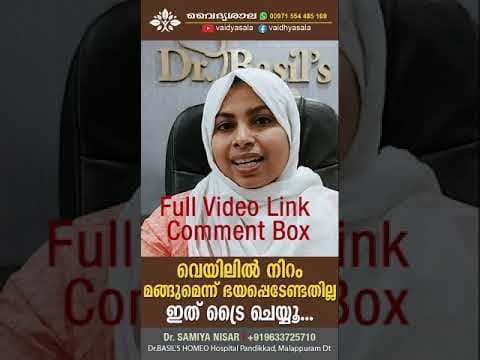 വെയിലിൽ നിറം മങ്ങാതിരിക്കാൻ | വേനൽകാലത്ത് മുഖം കറുക്കാതിരിക്കാൻ | Dr Samiya #shorts