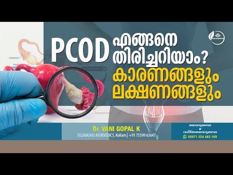 PCOD കാരണങ്ങളും ലക്ഷണങ്ങളും | PCOD Symptoms Malayalam | Dr Vani