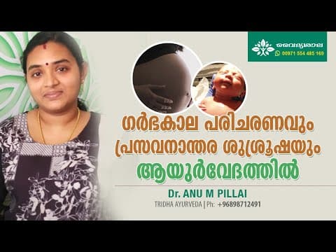 ഗർഭകാല സംരക്ഷണവും പ്രസവാനന്തര ശുശ്രൂഷയും | Pregnancy Care and Post Delivery Care Malayalam | Dr Anu