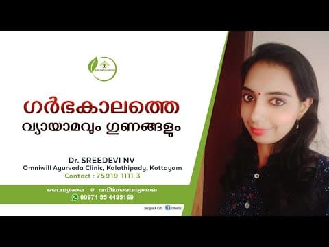 Pregnancy Exercise - What Can You Do During Pregnancy? ഗർഭകാല വ്യായാമങ്ങൾ | Dr Sreedevi