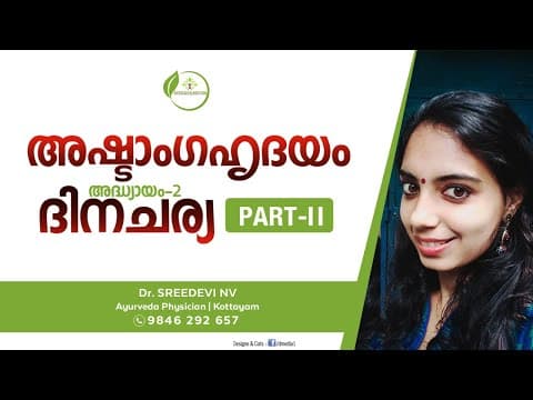 Ashtanga Hridayam Malayalam | അഷ്ടാംഗഹൃദയം Part 2 | Dr Sreedevi