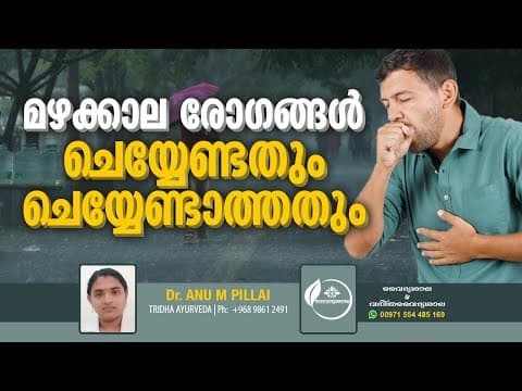 Rainy season diseases | മഴക്കാല രോഗങ്ങൾ , പരിഹാര മാർഗ്ഗങ്ങൾ | Dr Anu