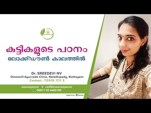 Parenting Tips Malayalam | കുട്ടികളുടെ പഠനം | Dr Sreedevi