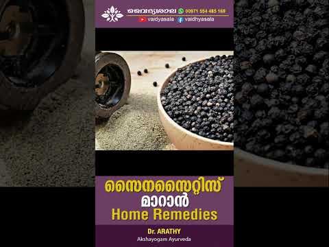 Sinusitis Home Remedies | സൈനസൈറ്റിസ് നു ഒറ്റമൂലികൾ | Arathy #മൈഗ്രൈൻ #migrainecure