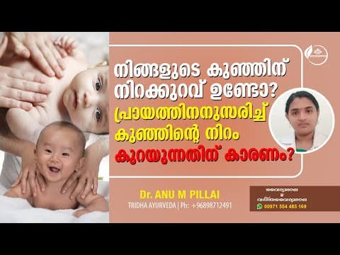 കുട്ടികൾ നിറം വെക്കാൻ | Kuttikalude Niram Kurayunnath | Baby Skin Whitening Tips Malayalam