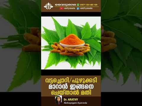 വട്ടച്ചൊറി | പുഴുക്കടി മാറാൻ | Ringworm Treatment Malayalam | Dr Arathy #ringworm