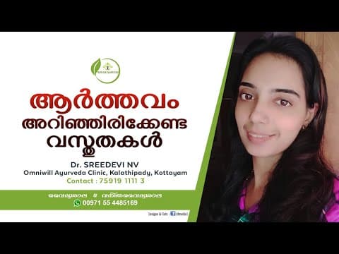 ആർത്തവ പ്രശ്നങ്ങൾ | Arthavam Krithyamavaan Malayalam | Menstrual Pain Malayalam | Dr Sreedevi