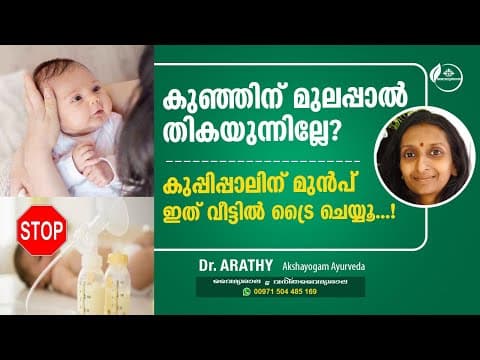 Breast Milk Increasing Tips Malayalam | മുലപ്പാൽ വർദ്ധിക്കാൻ | Mulappal Vardhikkan | Dr arathy