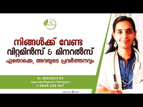 വൈറ്റമിൻസും മിനെറൽസും | Vitamins and Minerals Malayalam | Dr Sreedevi