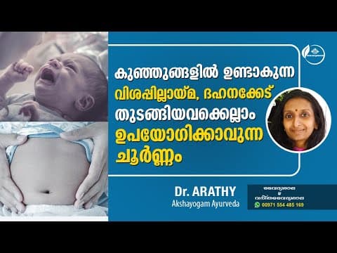 Rajanyadi Choornam uses | രജന്യാദി ചൂർണം ഉപയോഗങ്ങൾ | Rajanyadi Choornam Malayalam | Dr Arathy