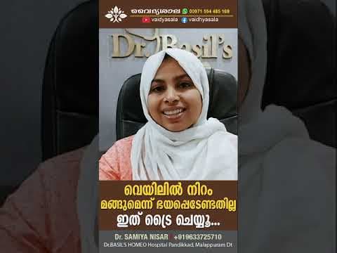 വേനലിൽ മുഖം കറുക്കാതിരിക്കാൻ | Face Care tips for Summer | വേനലിലെ മുഖ സംരക്ഷണം | Dr Samiya
