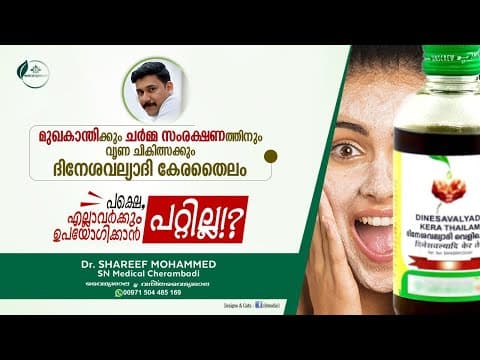 ദിനേശ വല്യാദി തൈലം | Dinesha Valyadi Thailam Benefits| Dinesha Valyadi Thilam Malayalam | Dr Shareef